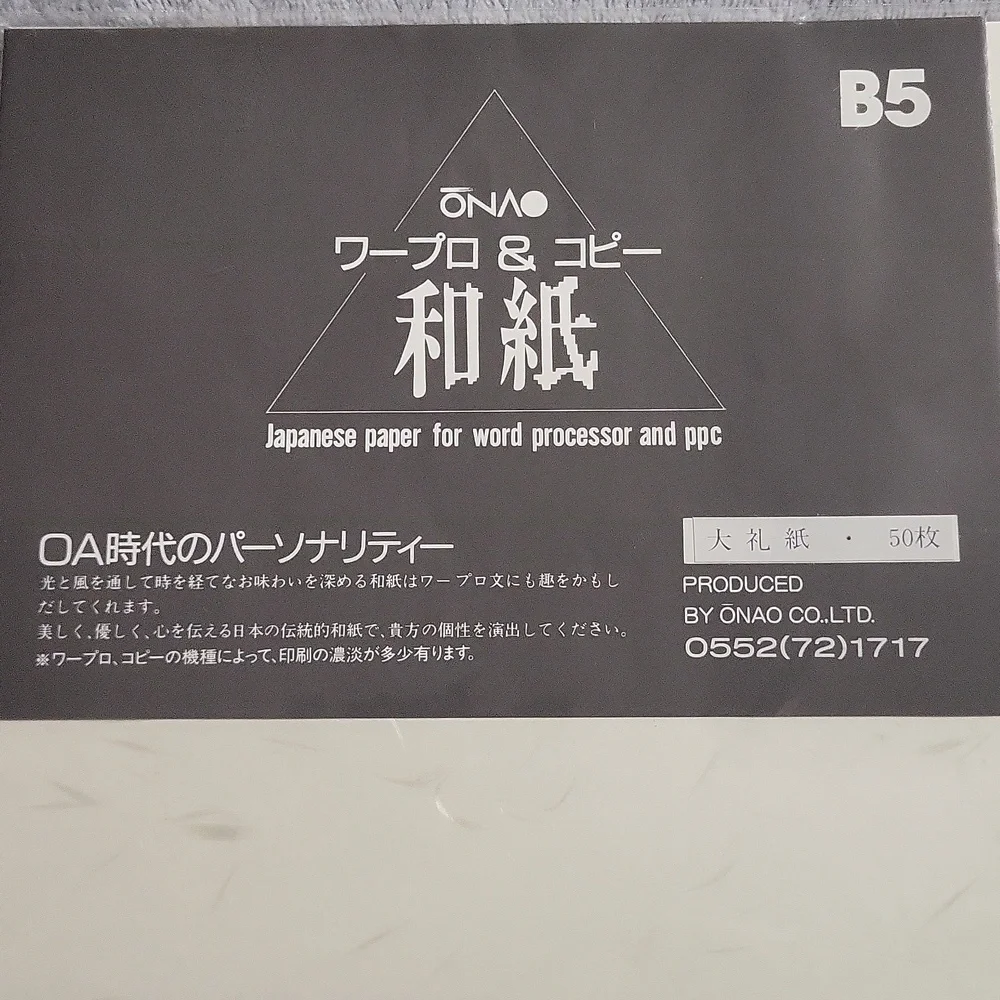 New Japanese Washi Computer Paper ~ A4 and B5